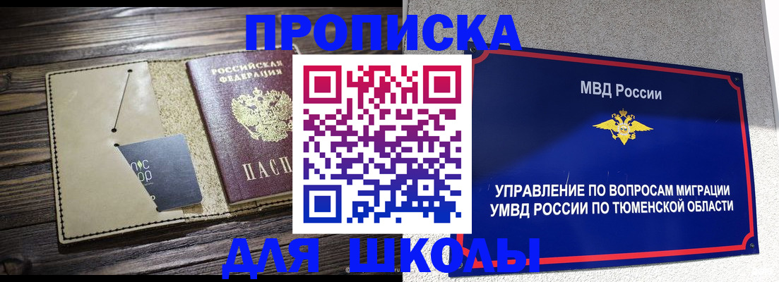 прописка ребенка в Ростовской области